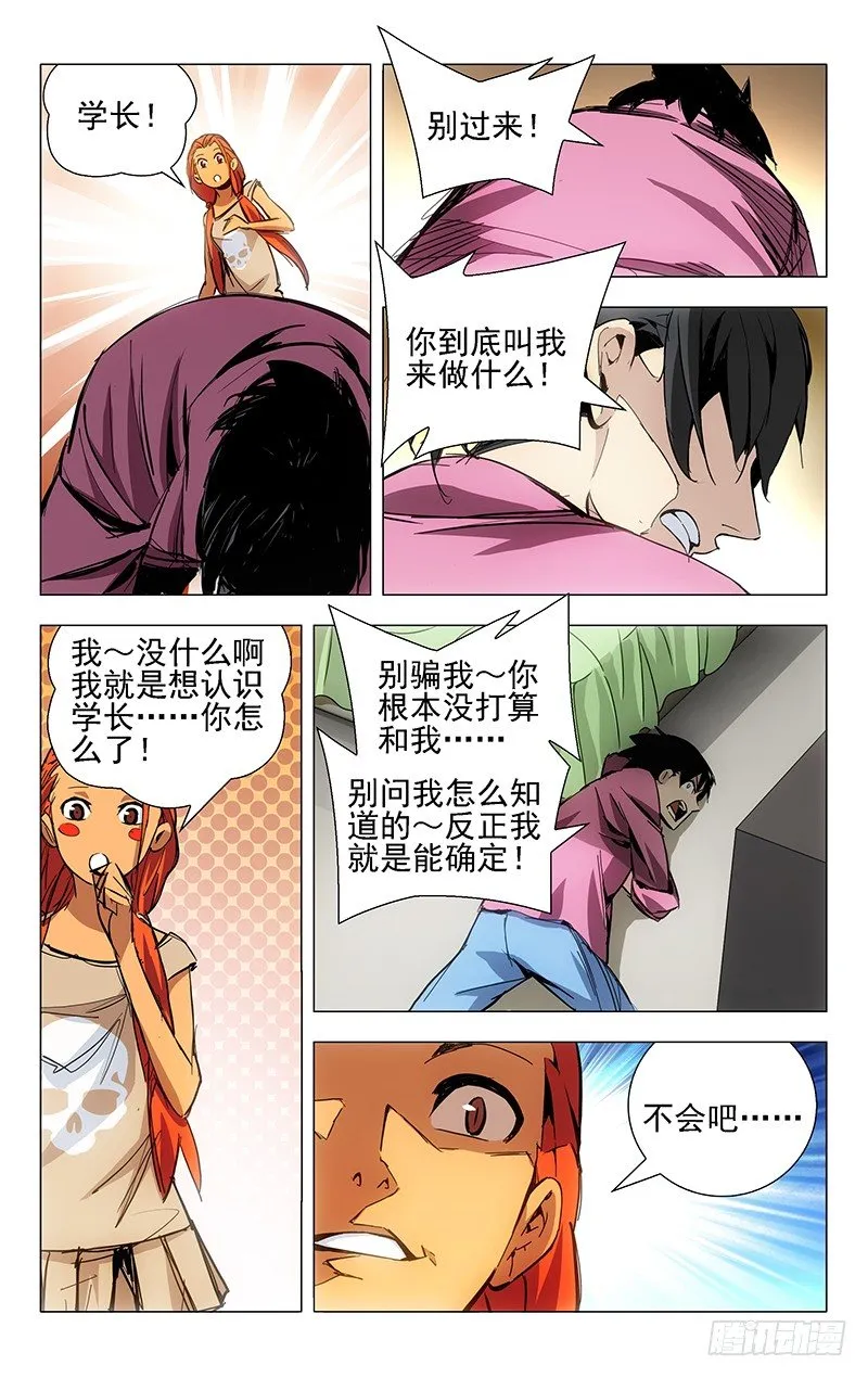 13.卧槽，又被运气套住了！ 第4页