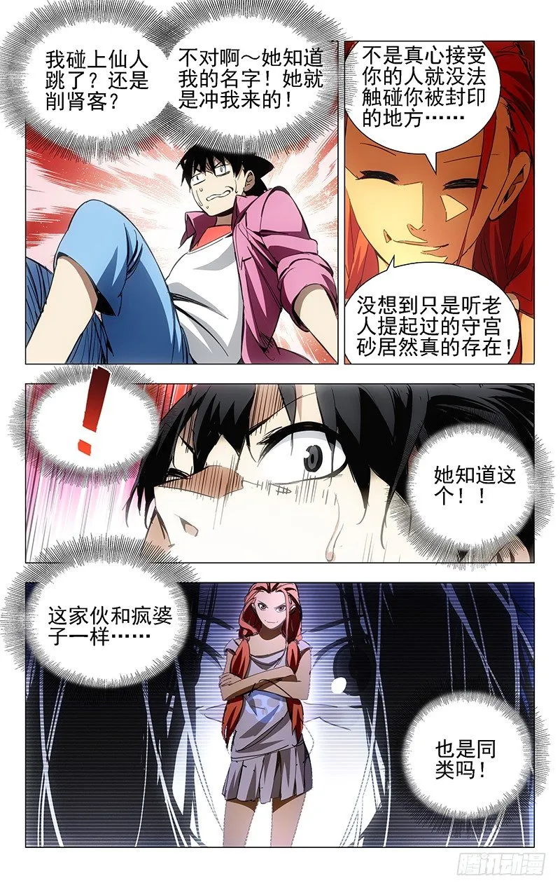 13.卧槽，又被运气套住了！ 第6页