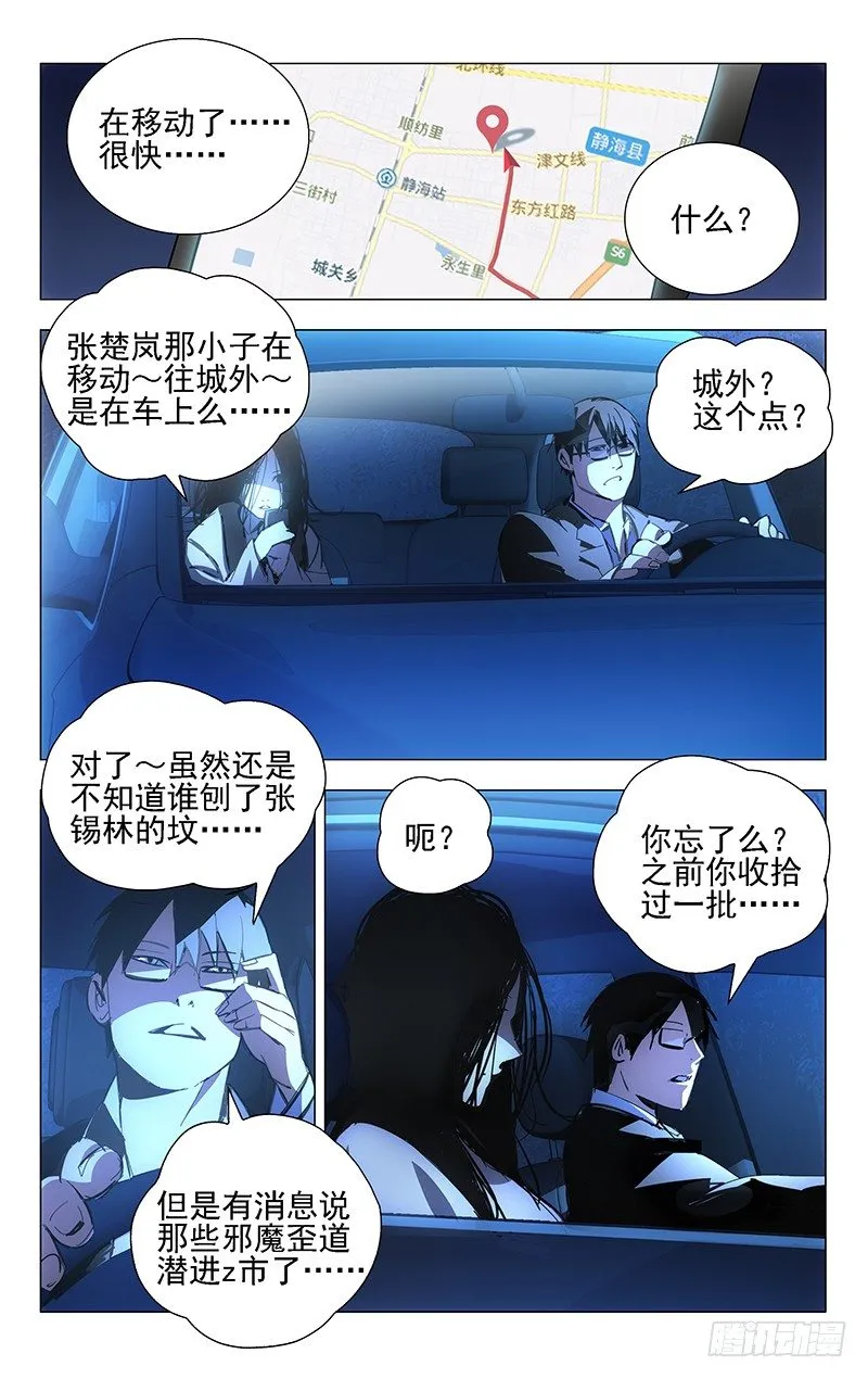 13.卧槽，又被运气套住了！ 第10页