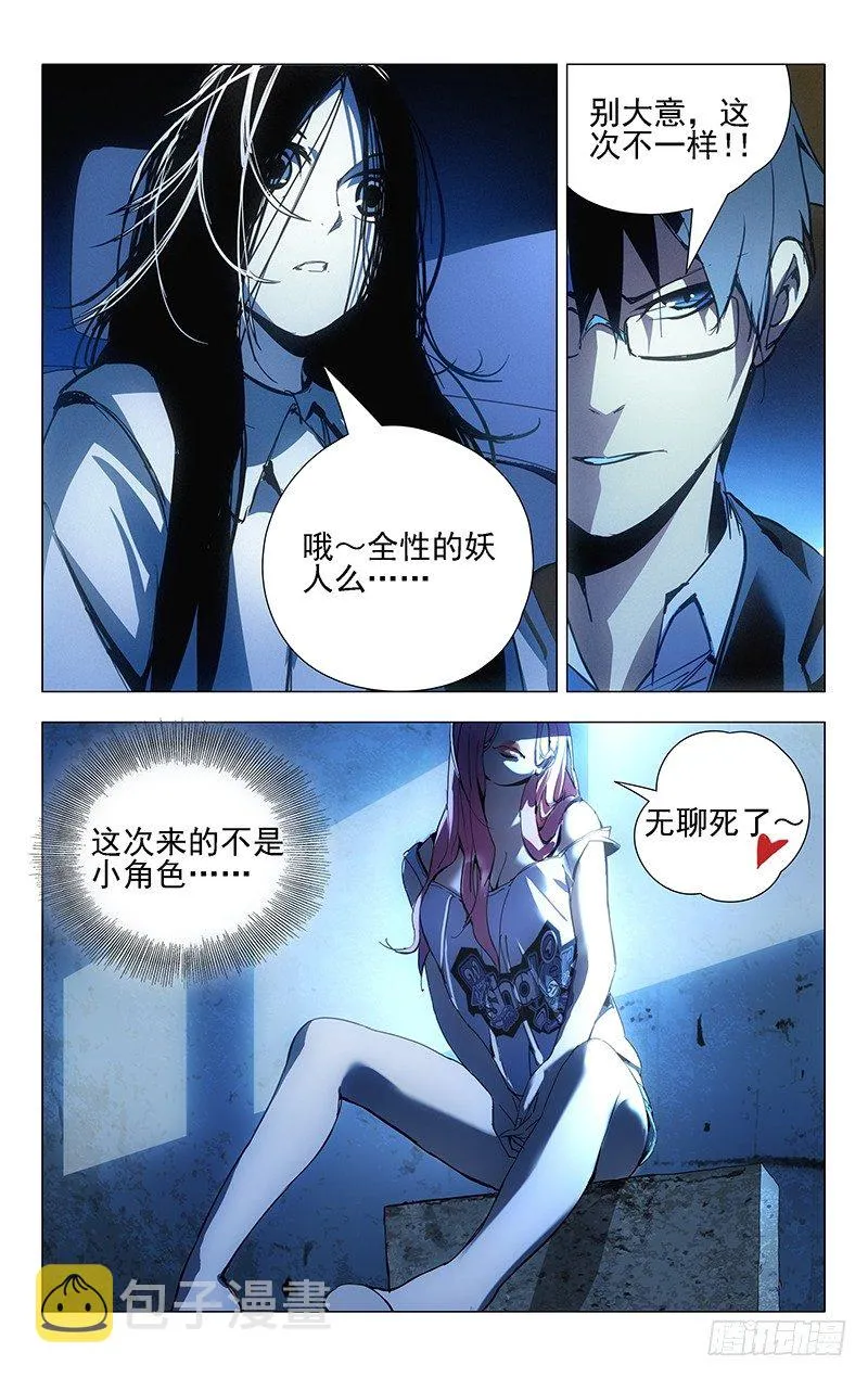 13.卧槽，又被运气套住了！ 第11页