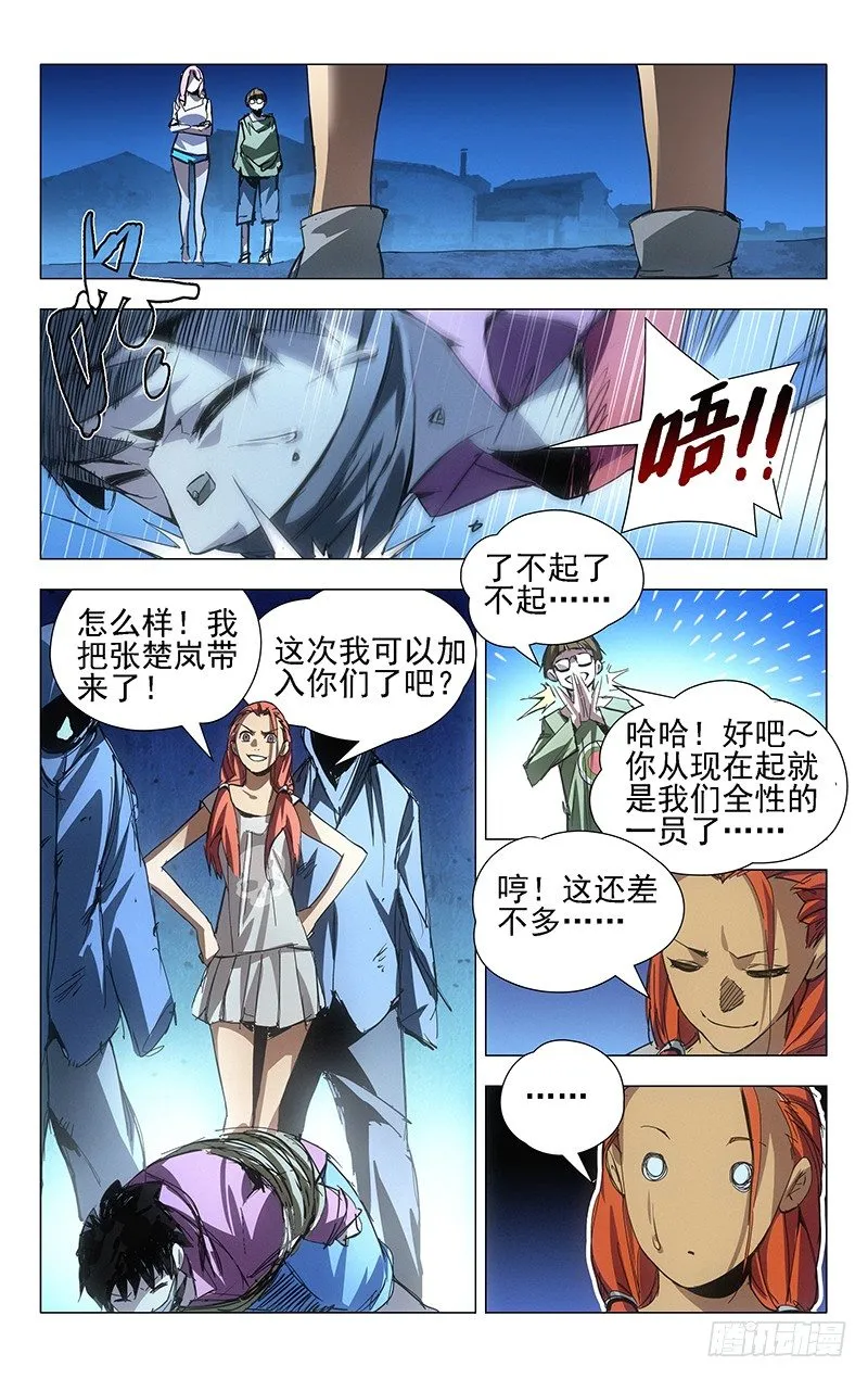 14.大家都想要我的肾么？ 第2页
