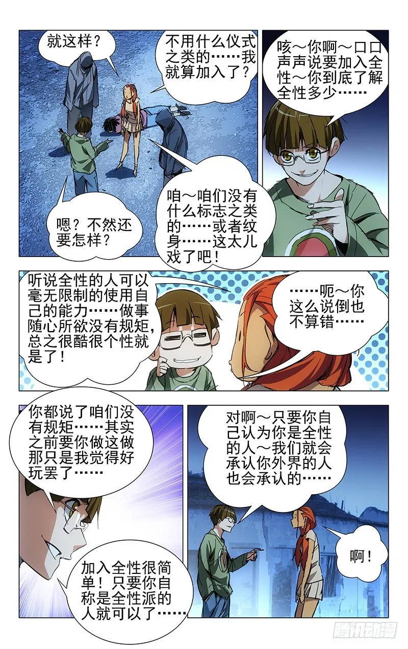 14.大家都想要我的肾么？ 第3页