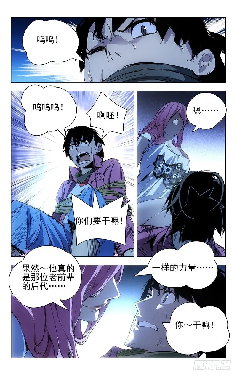 14.大家都想要我的肾么？ 第4页