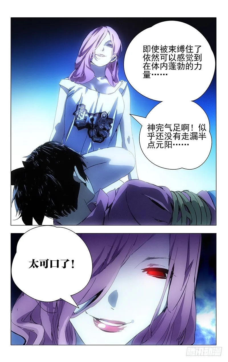 14.大家都想要我的肾么？ 第5页