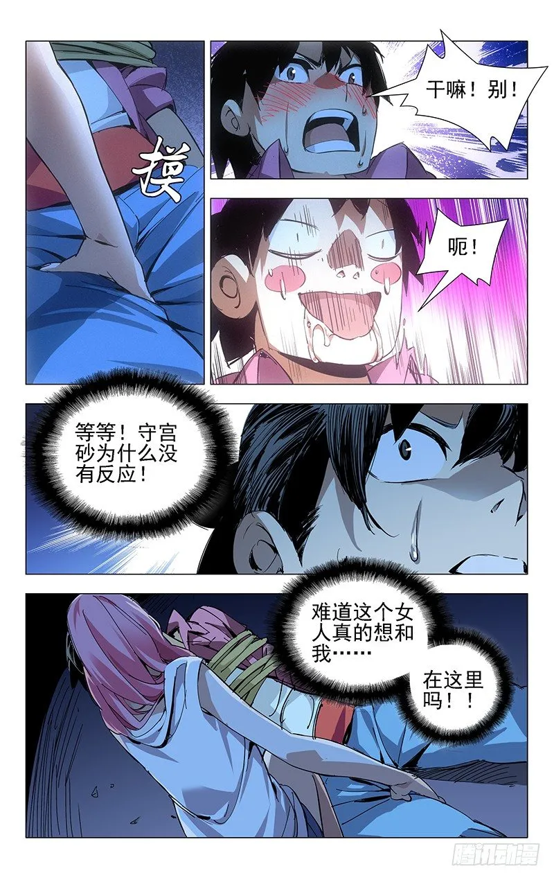 14.大家都想要我的肾么？ 第6页