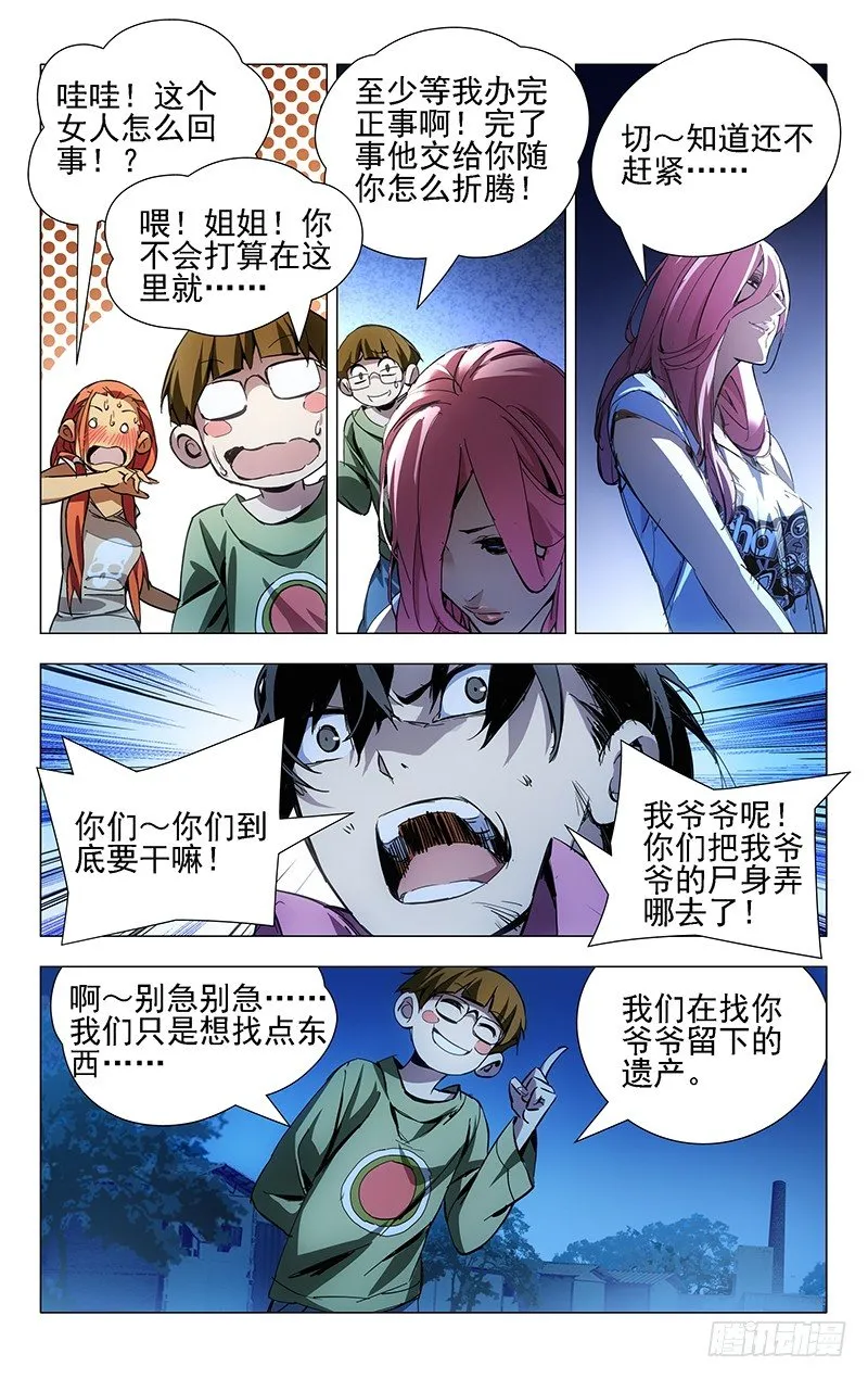14.大家都想要我的肾么？ 第7页