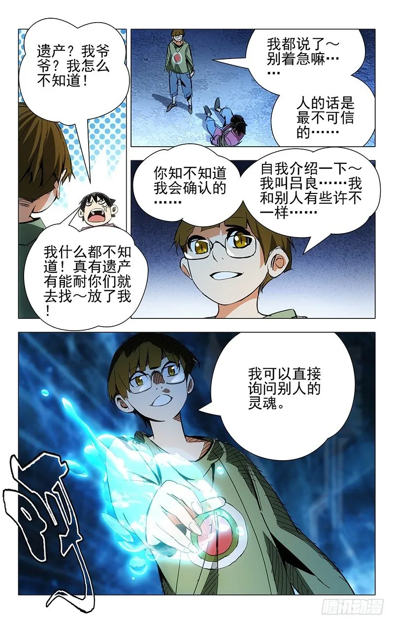 14.大家都想要我的肾么？ 第8页
