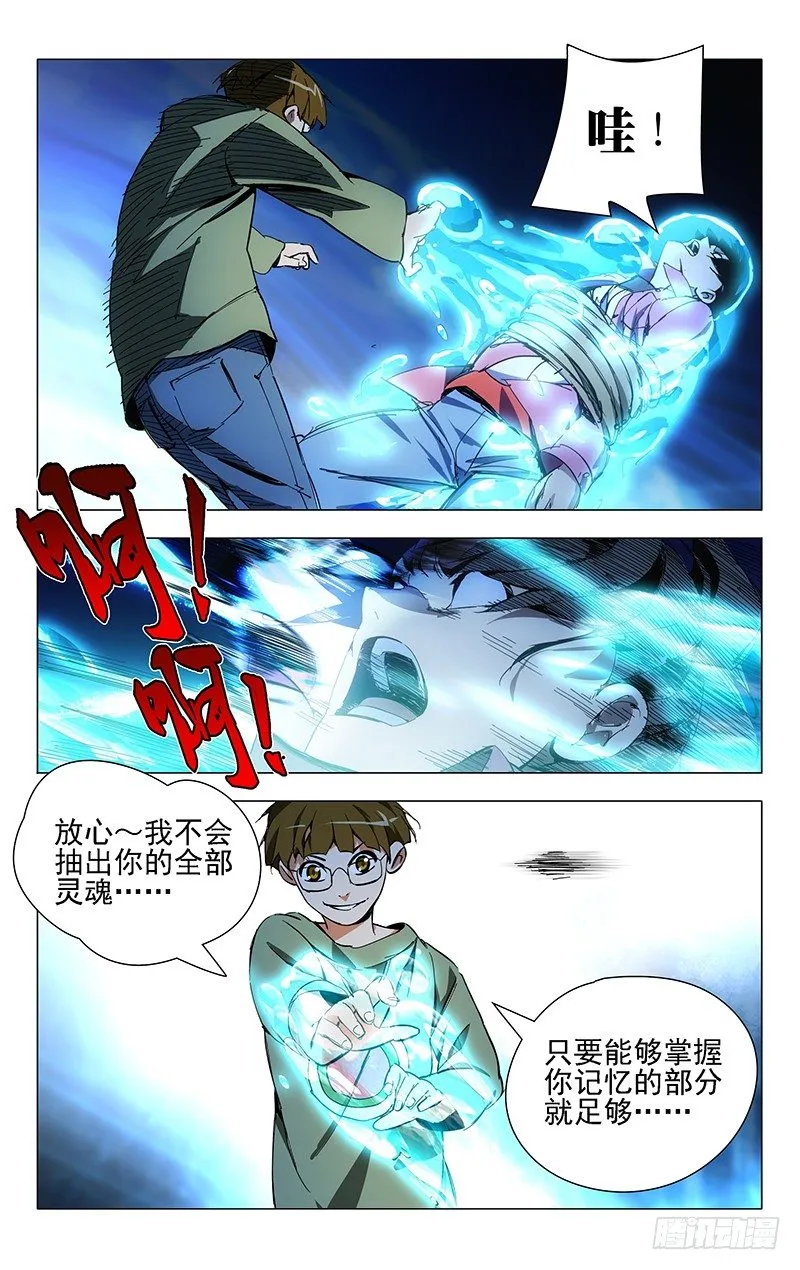 14.大家都想要我的肾么？ 第9页