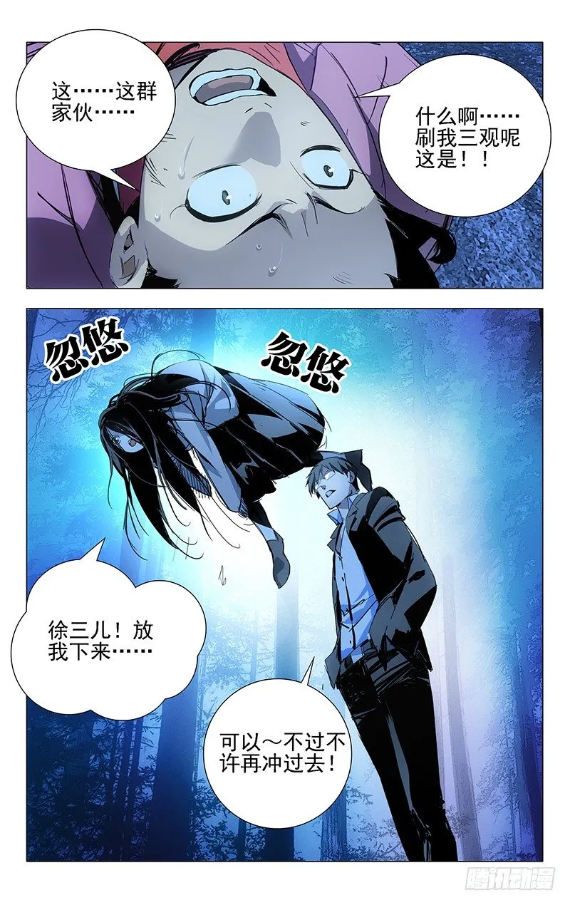 15.离谱的绑匪和营救者 第5页
