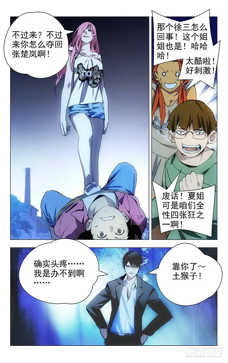 15.离谱的绑匪和营救者 第6页
