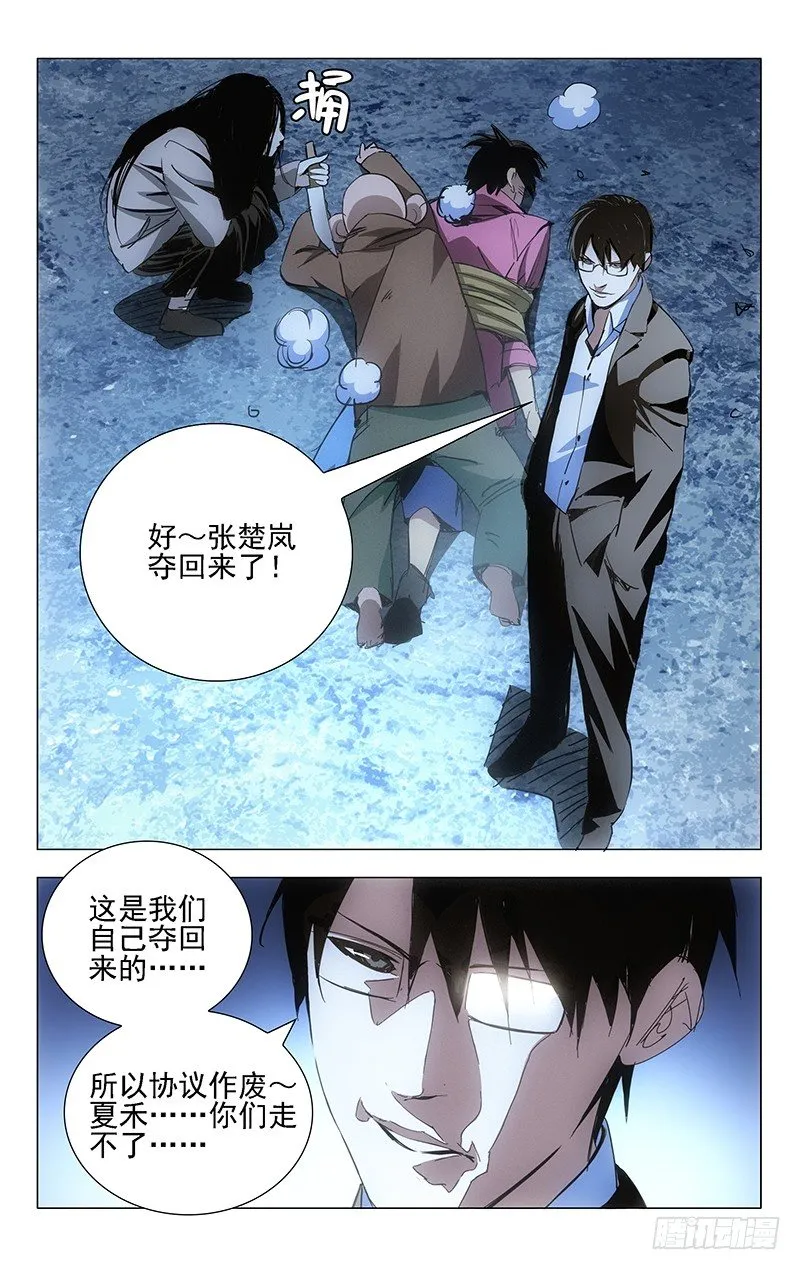 15.离谱的绑匪和营救者 第11页