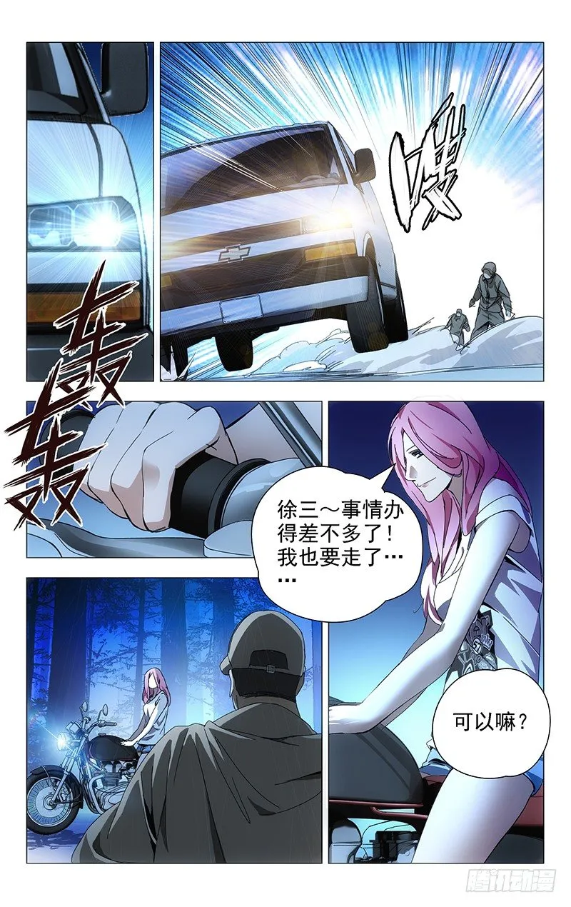 16.正义必将战胜邪恶！ 第3页