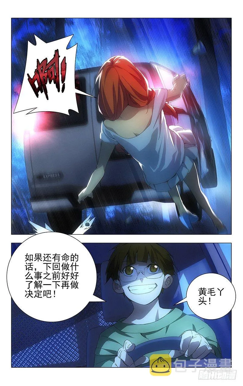 17.正义的补刀…… 第2页