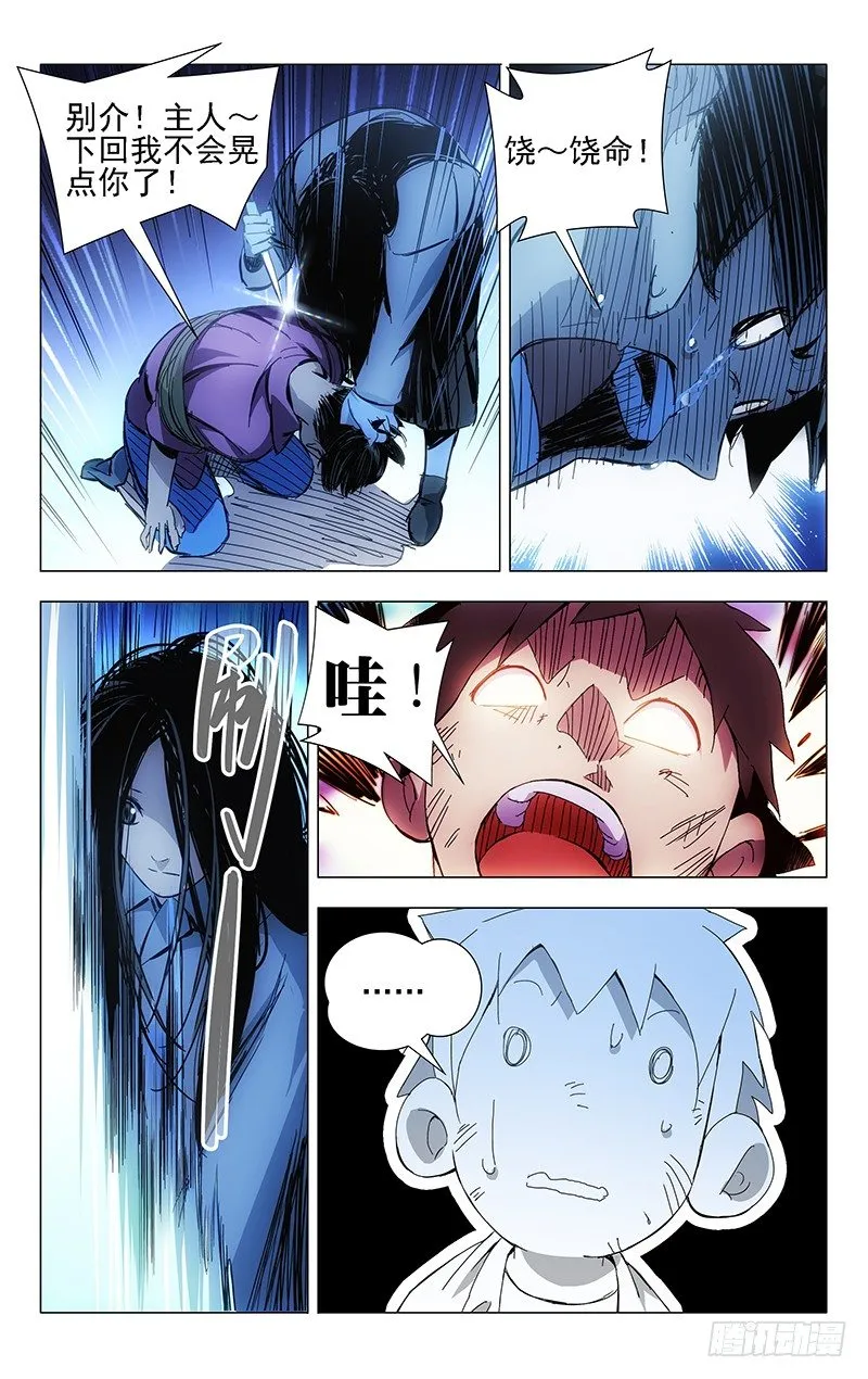 17.正义的补刀…… 第4页