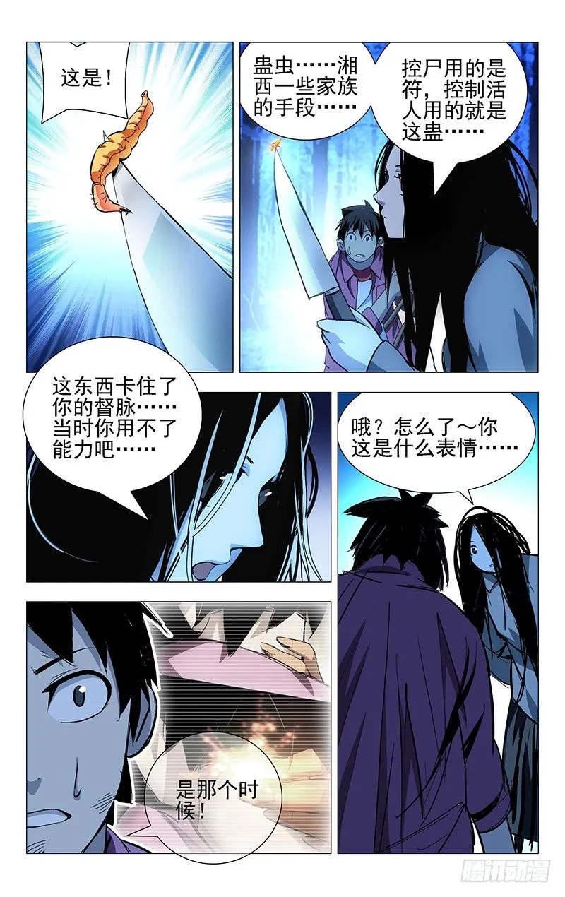 17.正义的补刀…… 第5页
