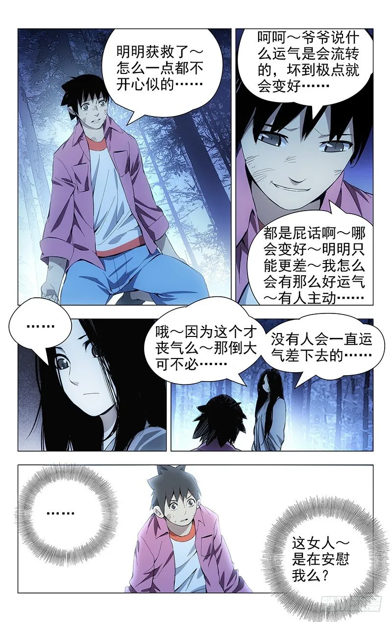 17.正义的补刀…… 第6页