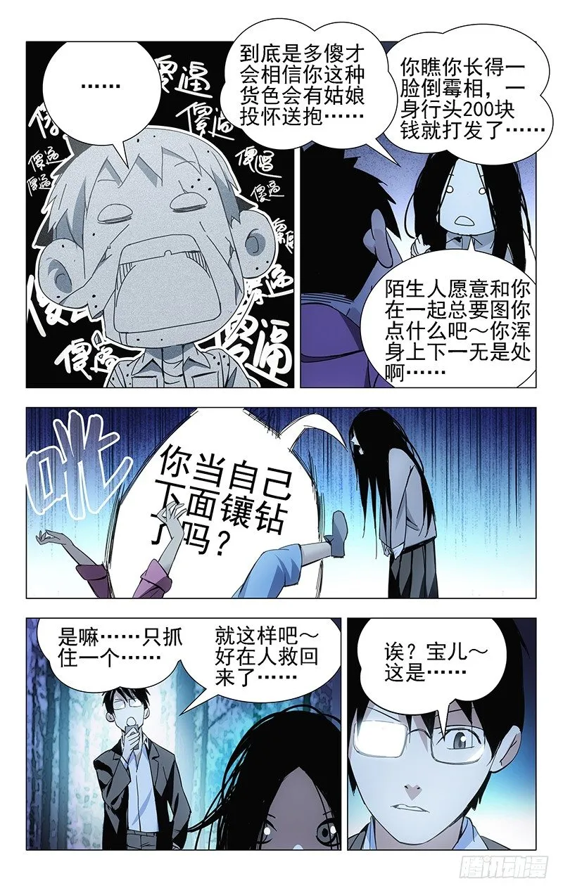 17.正义的补刀…… 第8页
