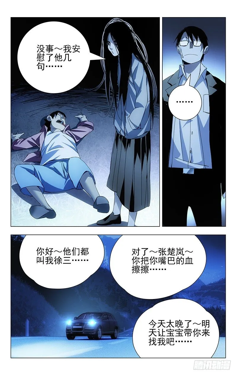 17.正义的补刀…… 第9页