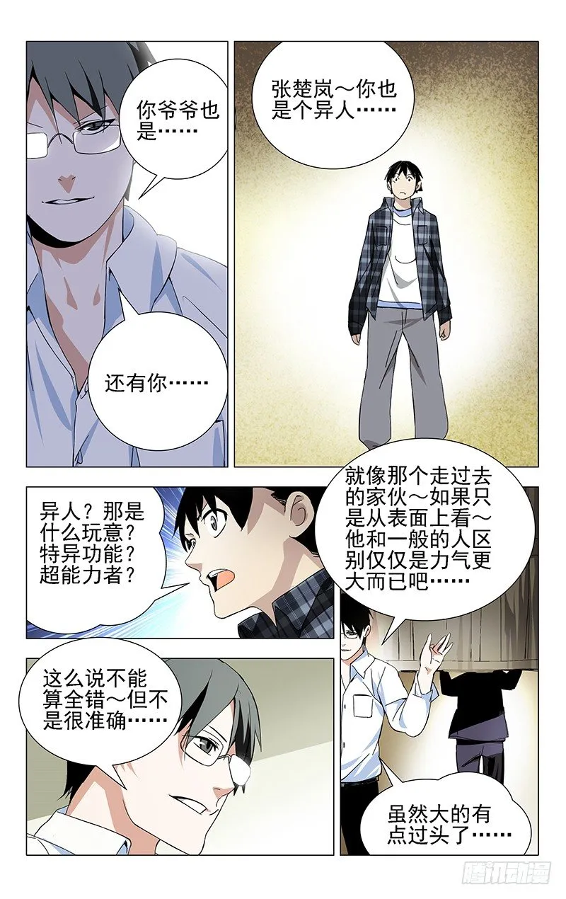 18.新世界的大门 第5页