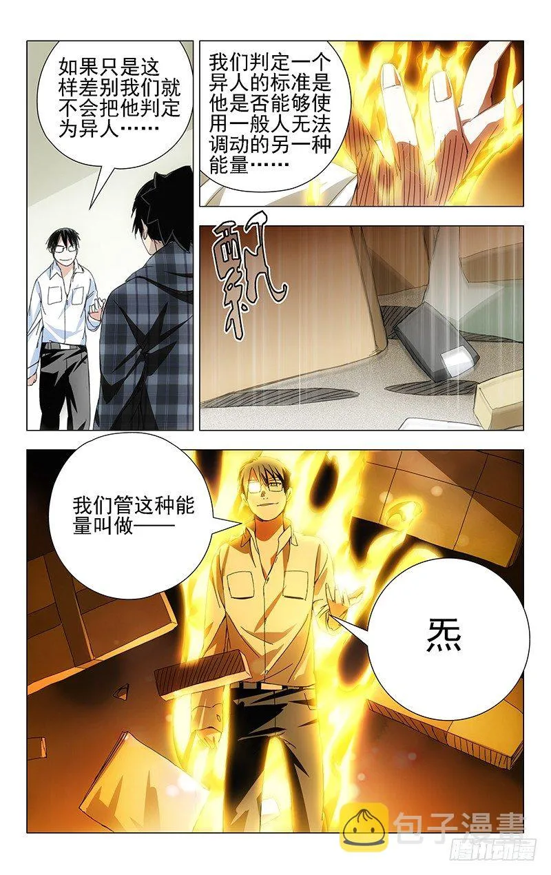 18.新世界的大门 第6页