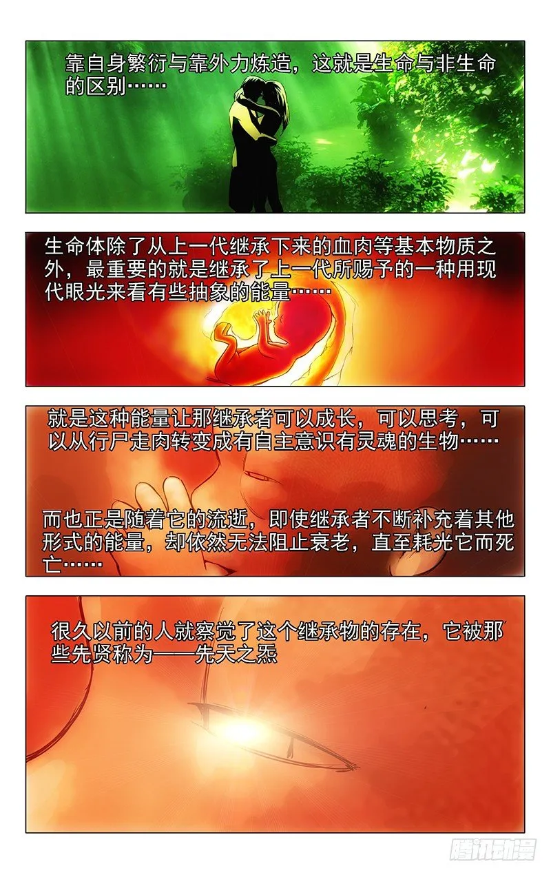 18.新世界的大门 第7页