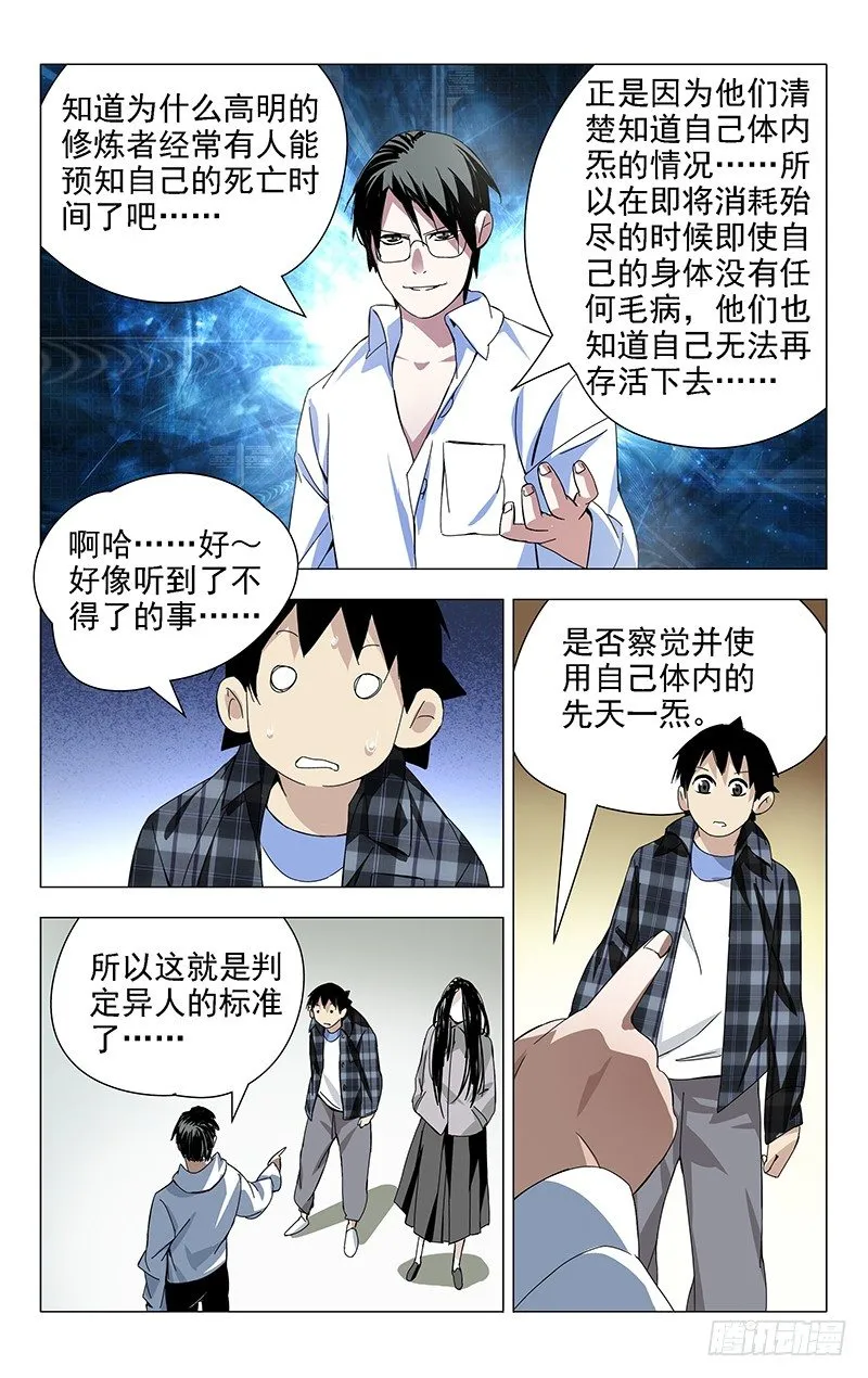 18.新世界的大门 第8页