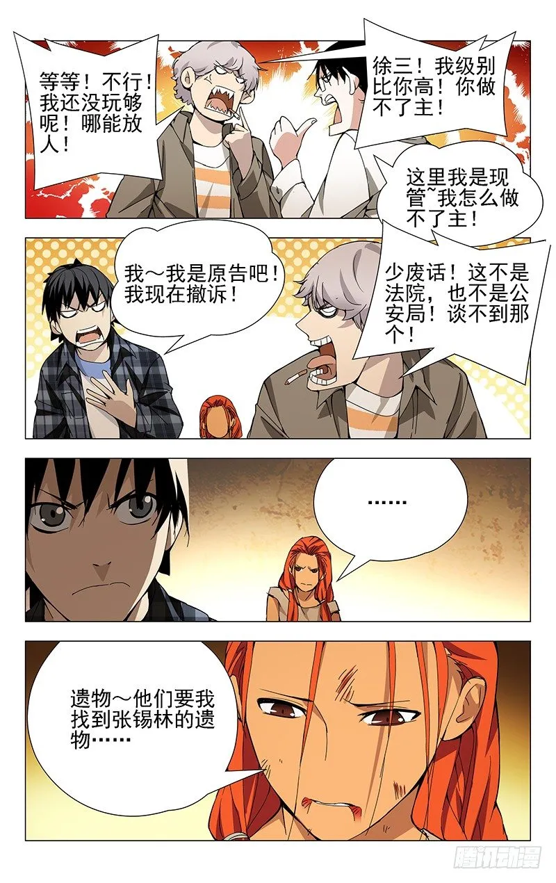 20.遗产 第10页