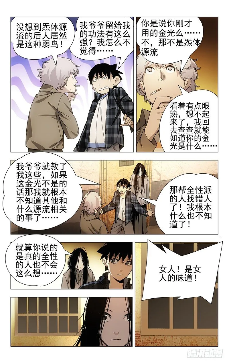 21.好工作不易找，易找的… 第3页