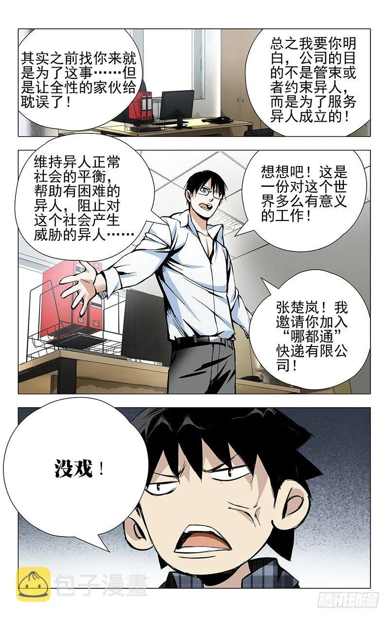 21.好工作不易找，易找的… 第7页