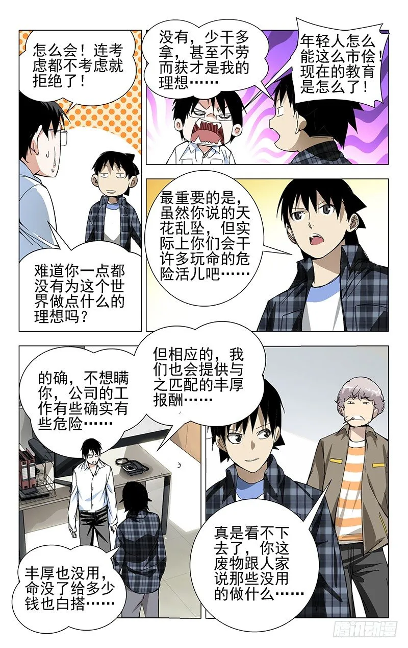 21.好工作不易找，易找的… 第8页