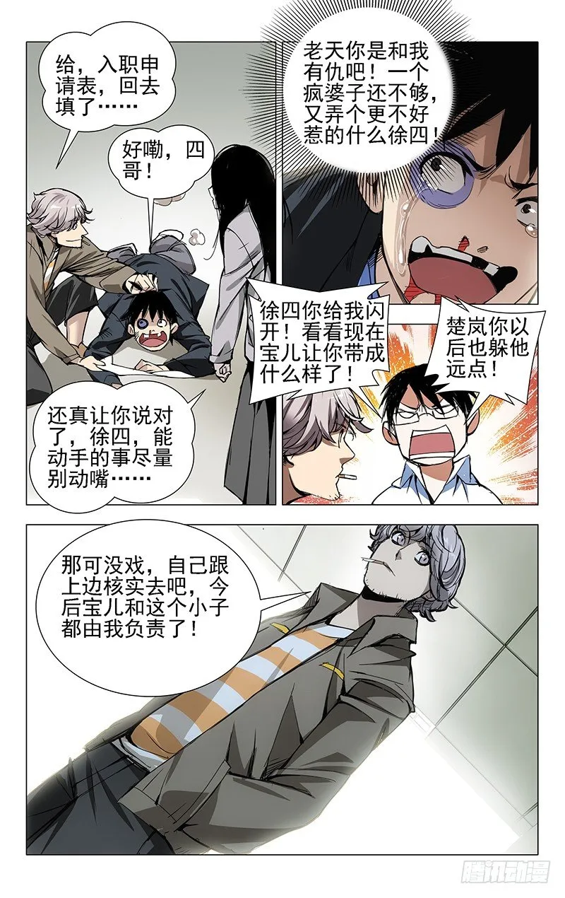 21.好工作不易找，易找的… 第11页