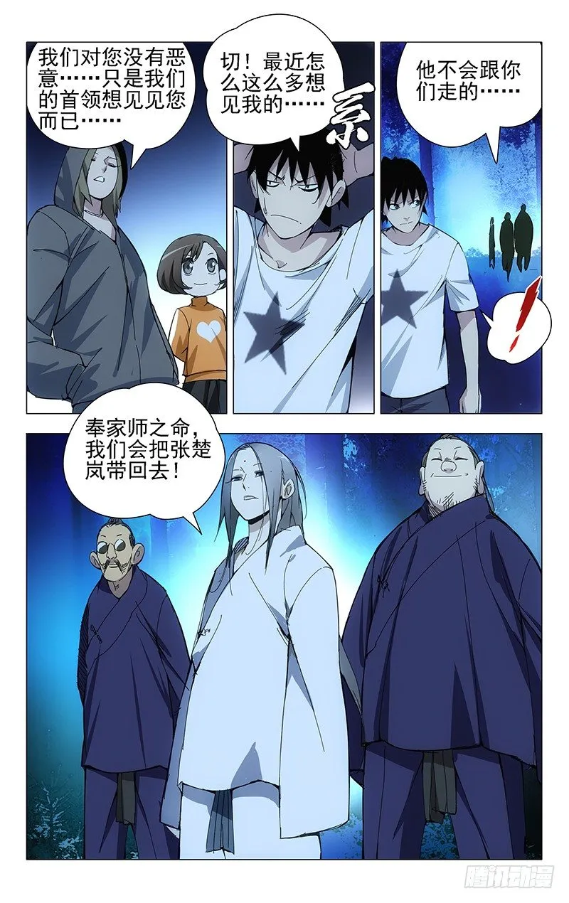 22.金光咒 第8页