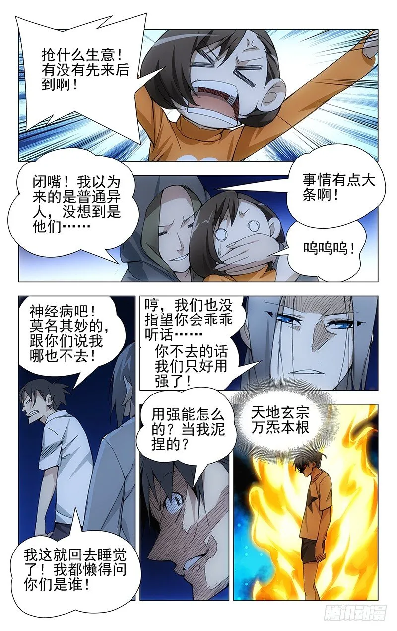 22.金光咒 第9页
