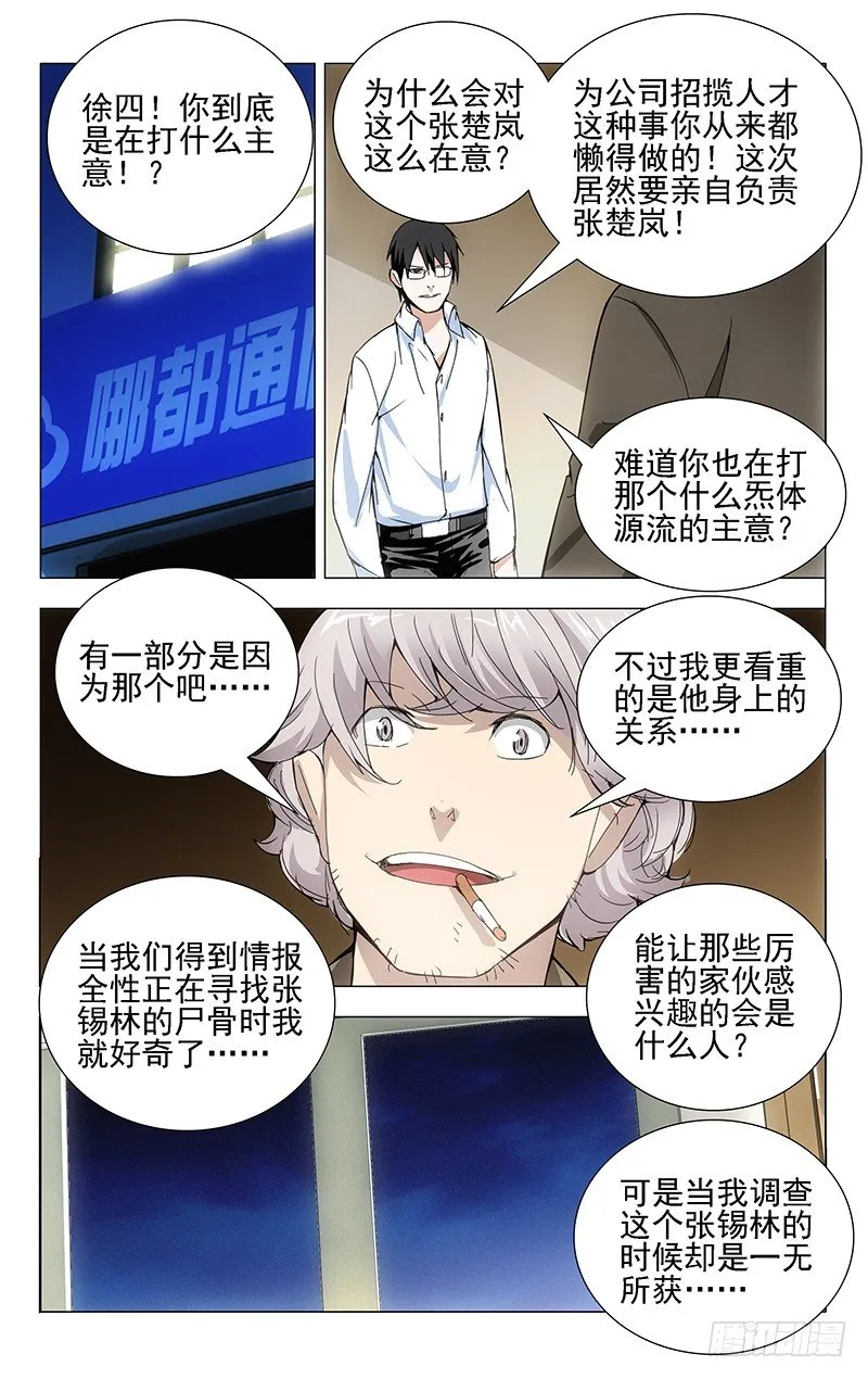 22.金光咒 第11页