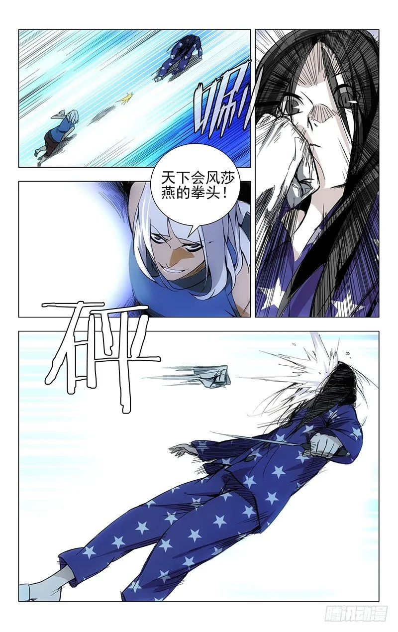 23.风莎燕 第7页