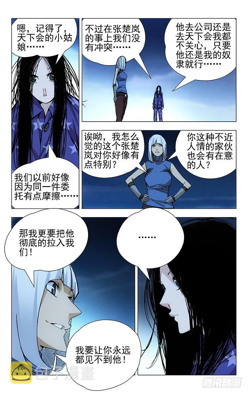 23.风莎燕 第10页
