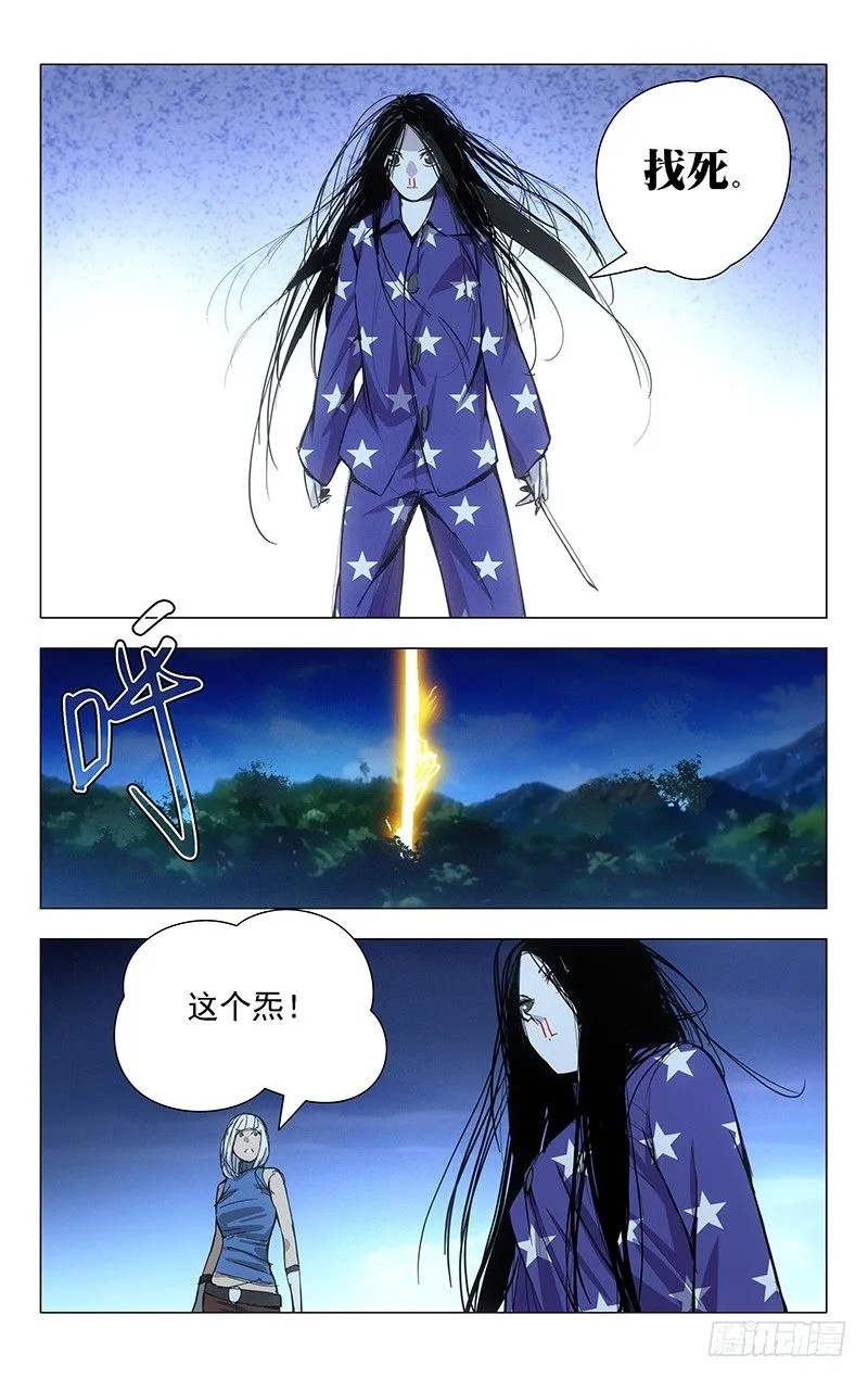 23.风莎燕 第11页
