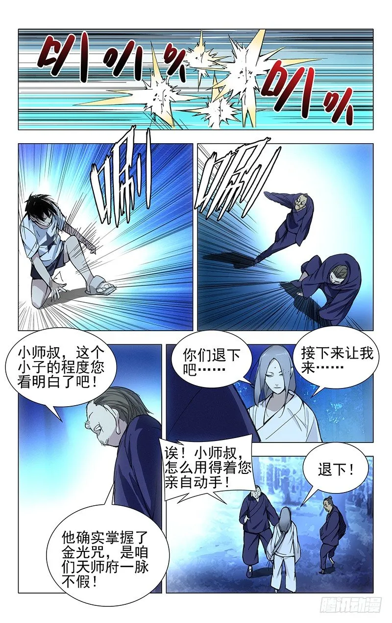 23.风莎燕 第12页