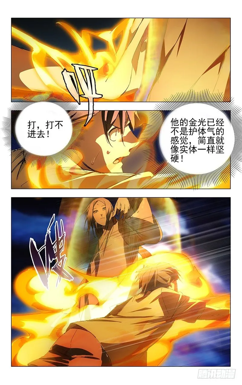 24.师叔欺负人！ 第2页