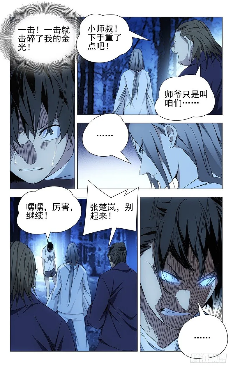 24.师叔欺负人！ 第4页