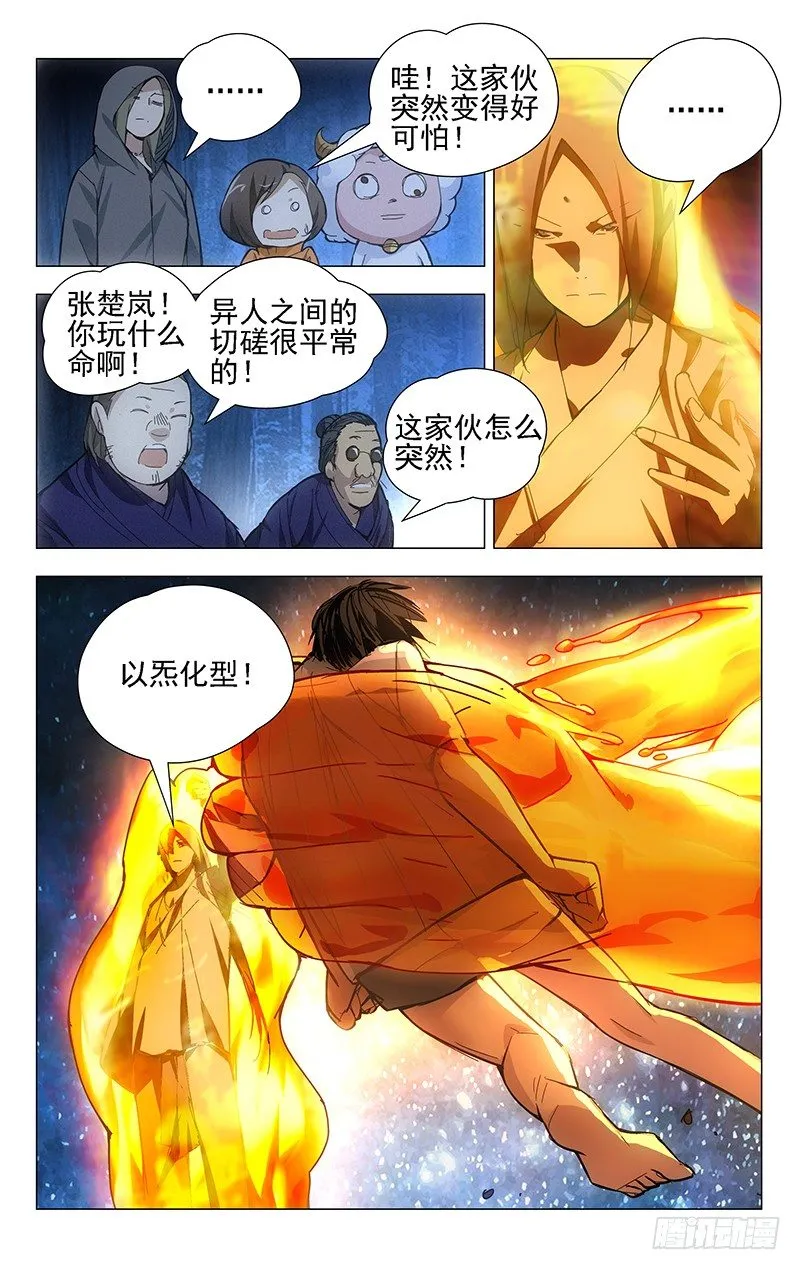24.师叔欺负人！ 第6页
