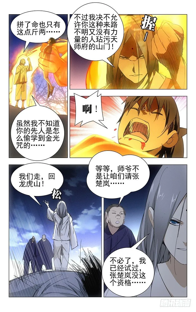 24.师叔欺负人！ 第7页