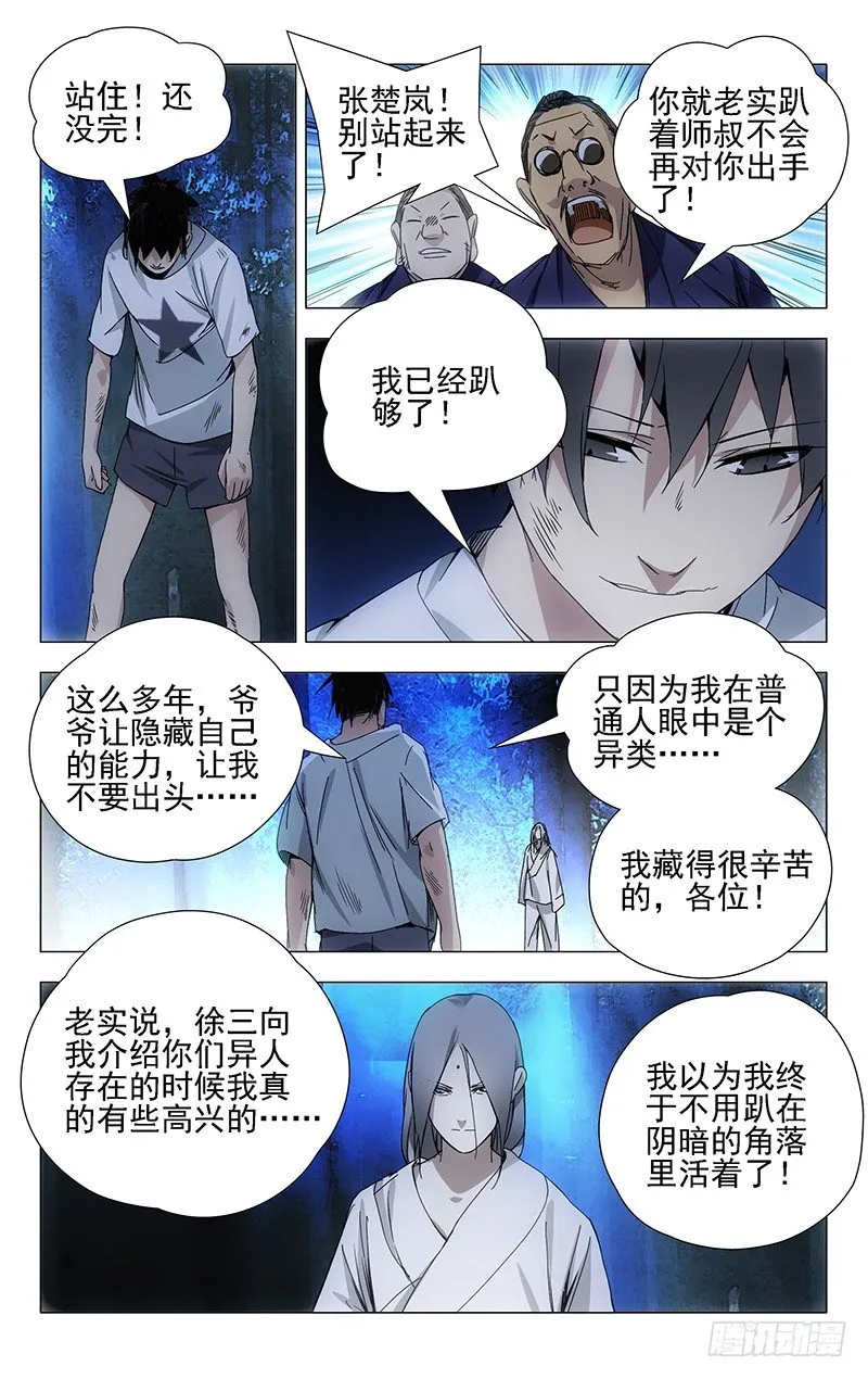 24.师叔欺负人！ 第8页