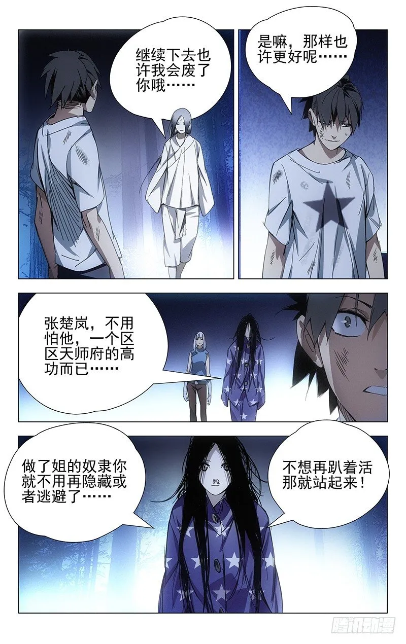 24.师叔欺负人！ 第10页