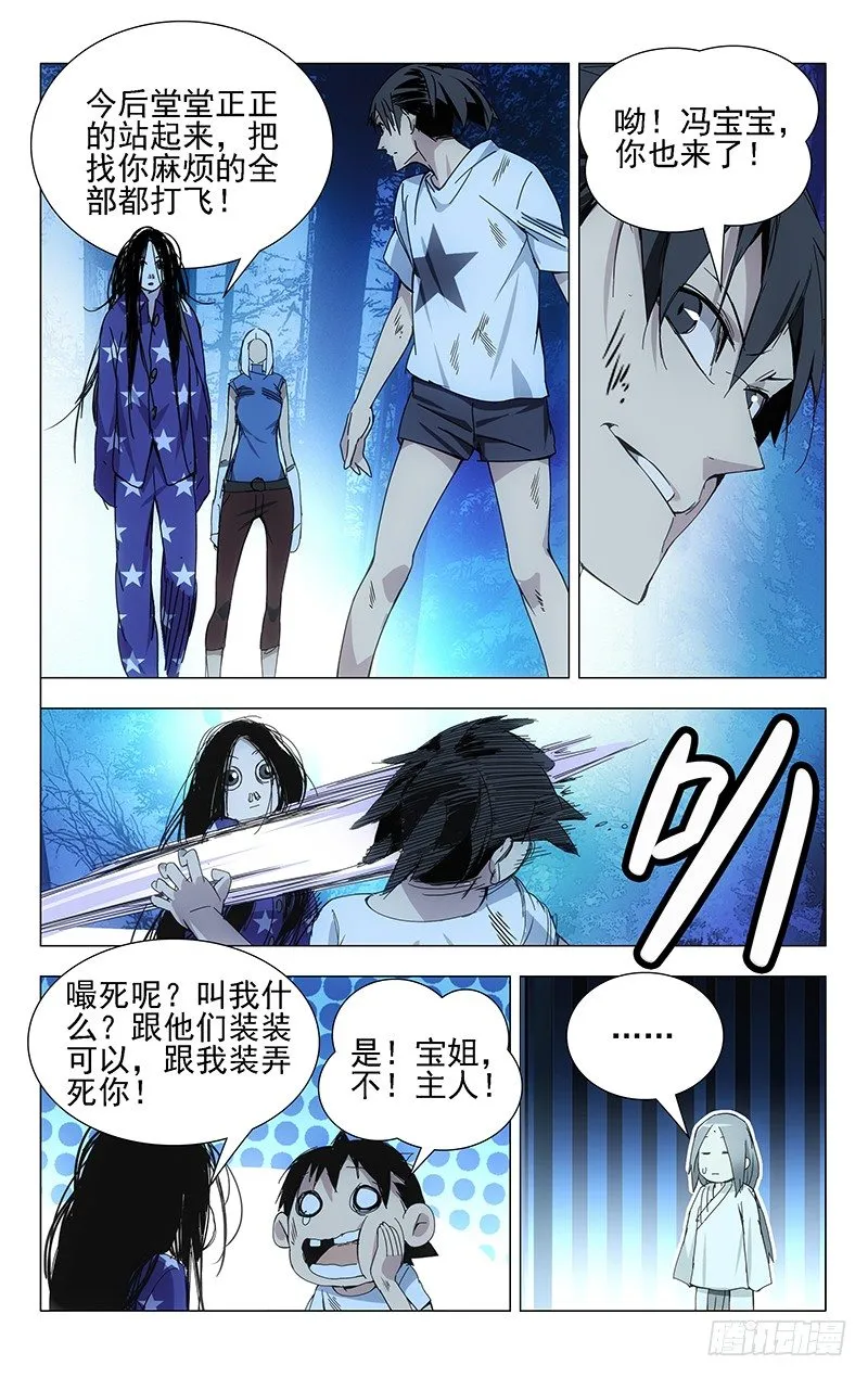24.师叔欺负人！ 第11页