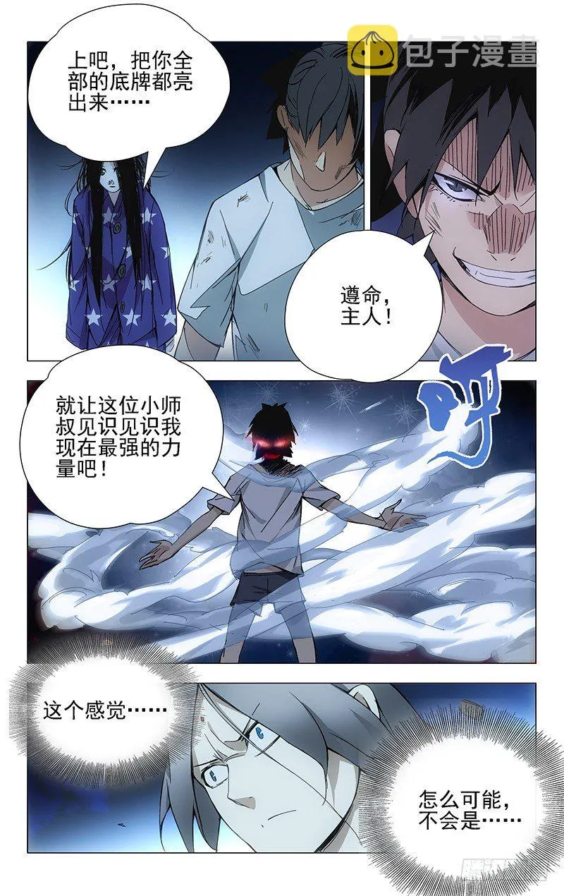 24.师叔欺负人！ 第12页
