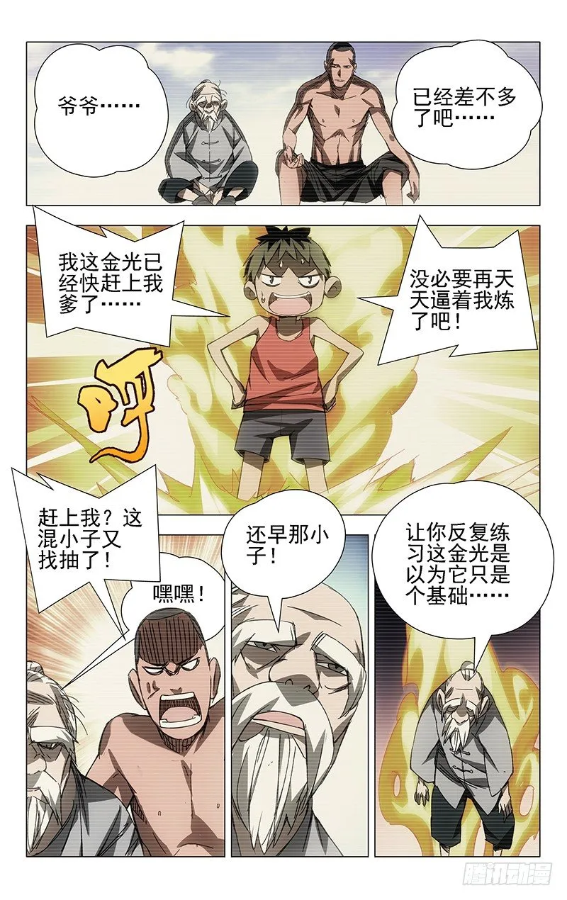 25.师叔我不好欺负！ 第2页