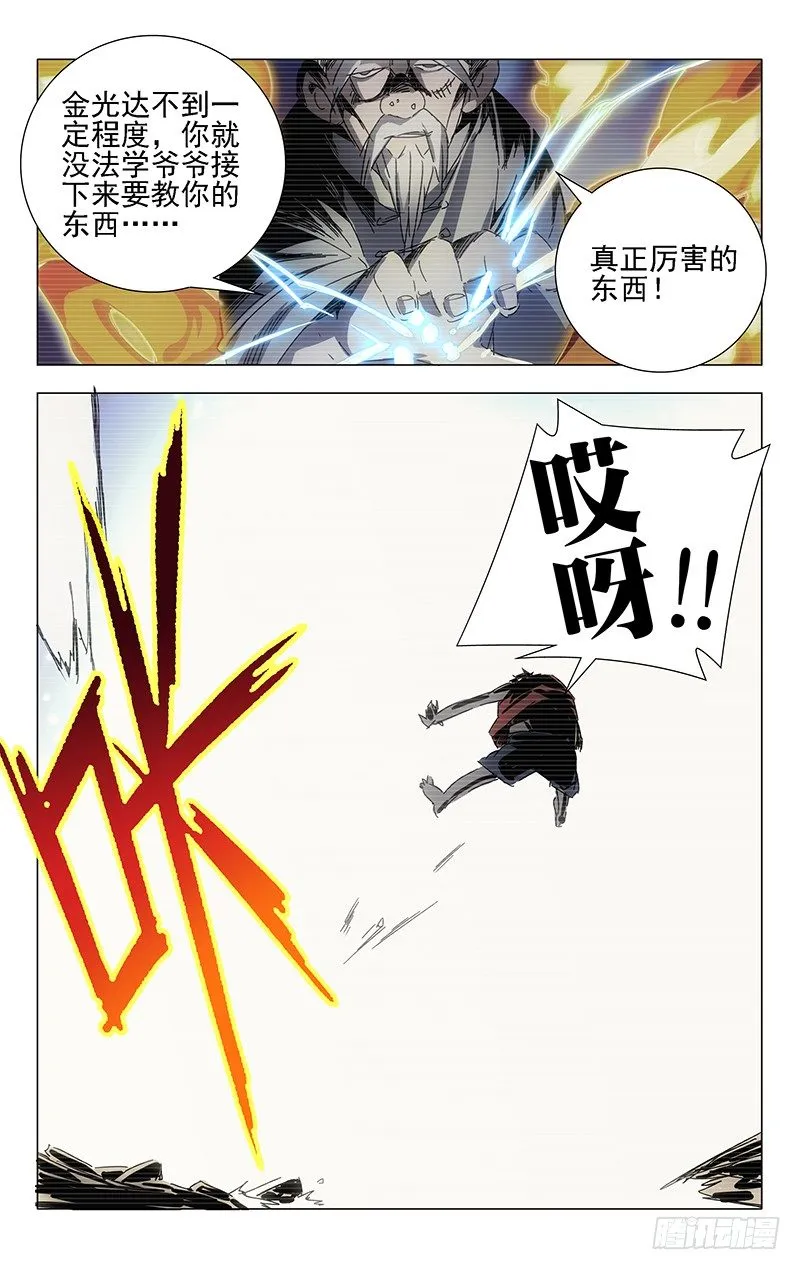 25.师叔我不好欺负！ 第3页