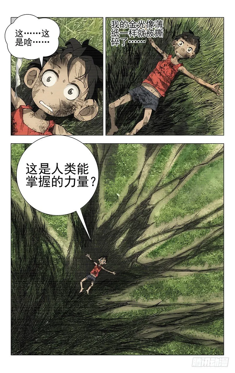 25.师叔我不好欺负！ 第4页