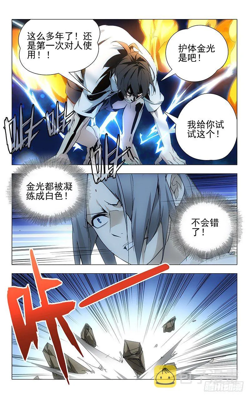 25.师叔我不好欺负！ 第5页